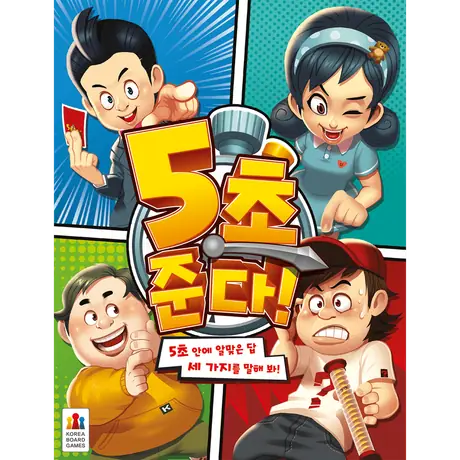 5초 준다! (Korean First Edition)
